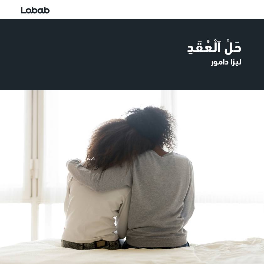 حَلْ اَلْعُقَدِ