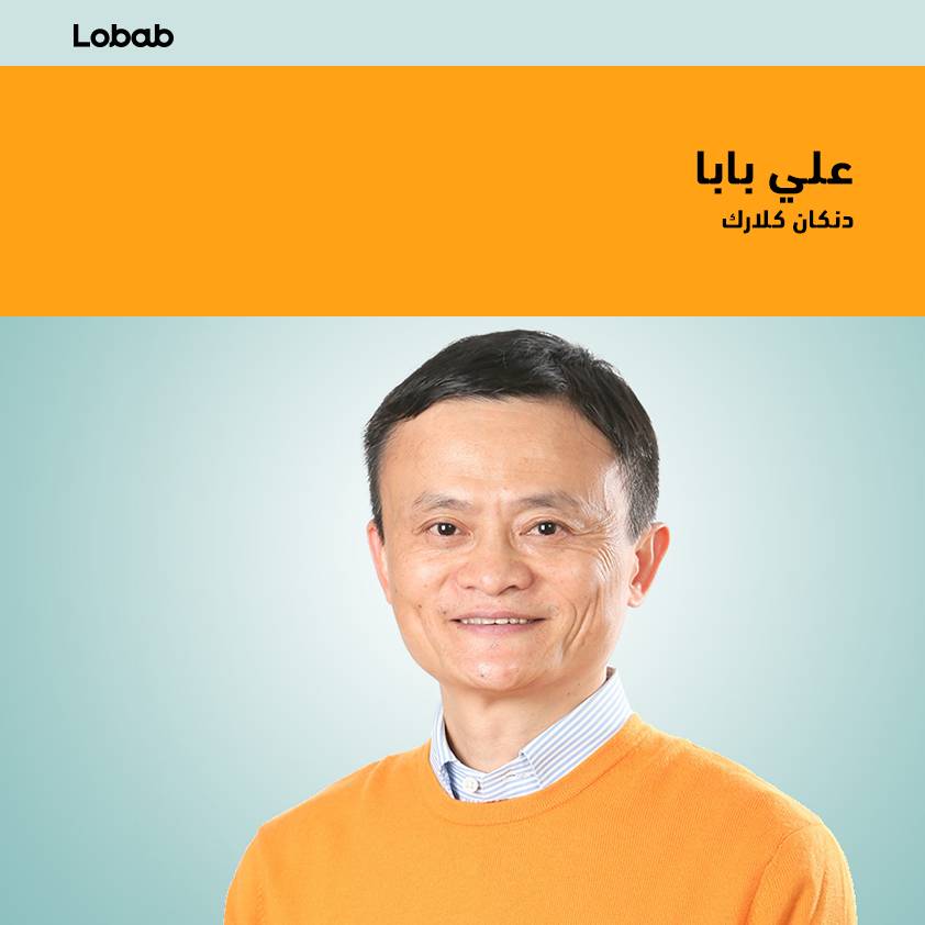 علي بابا