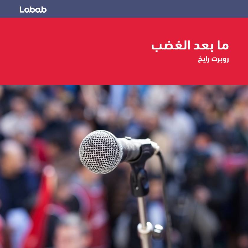 ما بعد الغضب