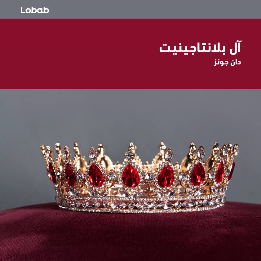 آل بلانتاجينيت