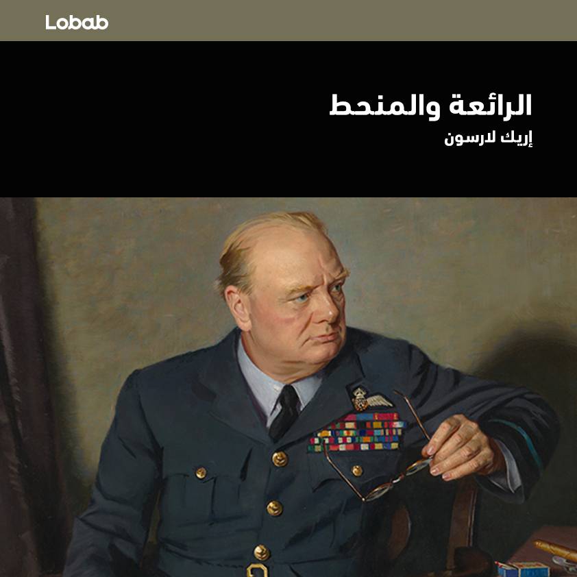 الرائعة والمنحط