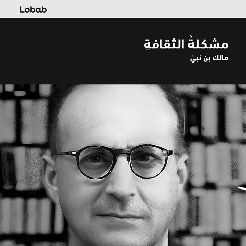 مشكلة الثقافة