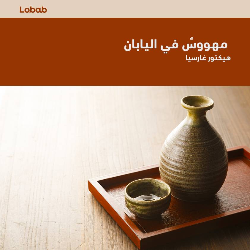 مهووس في اليابان