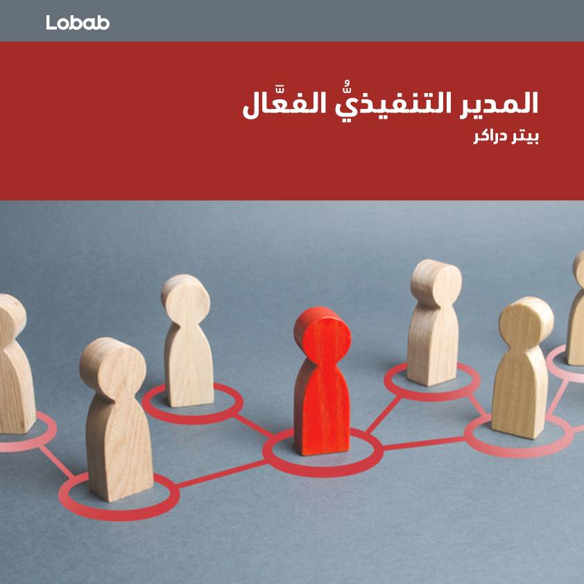 المدير التنفيذي الفعال