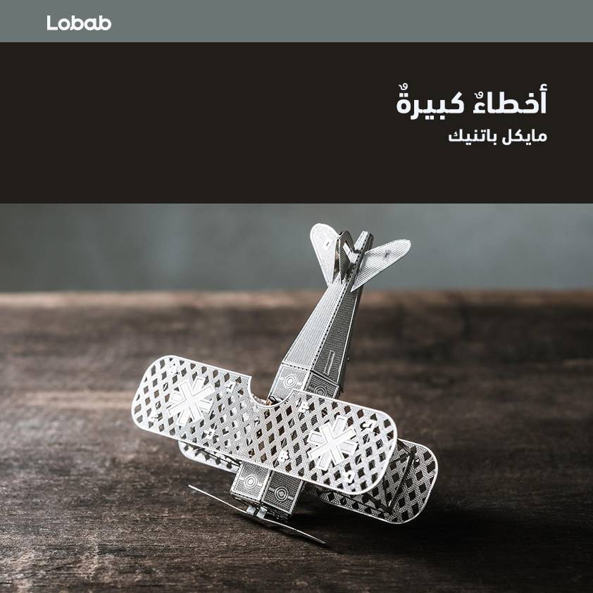 أخطاء كبيرة