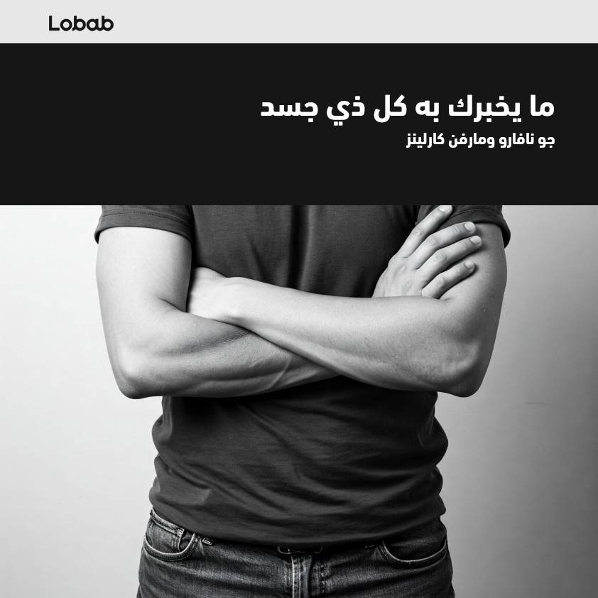 ما يخبرك به كل ذي جسد