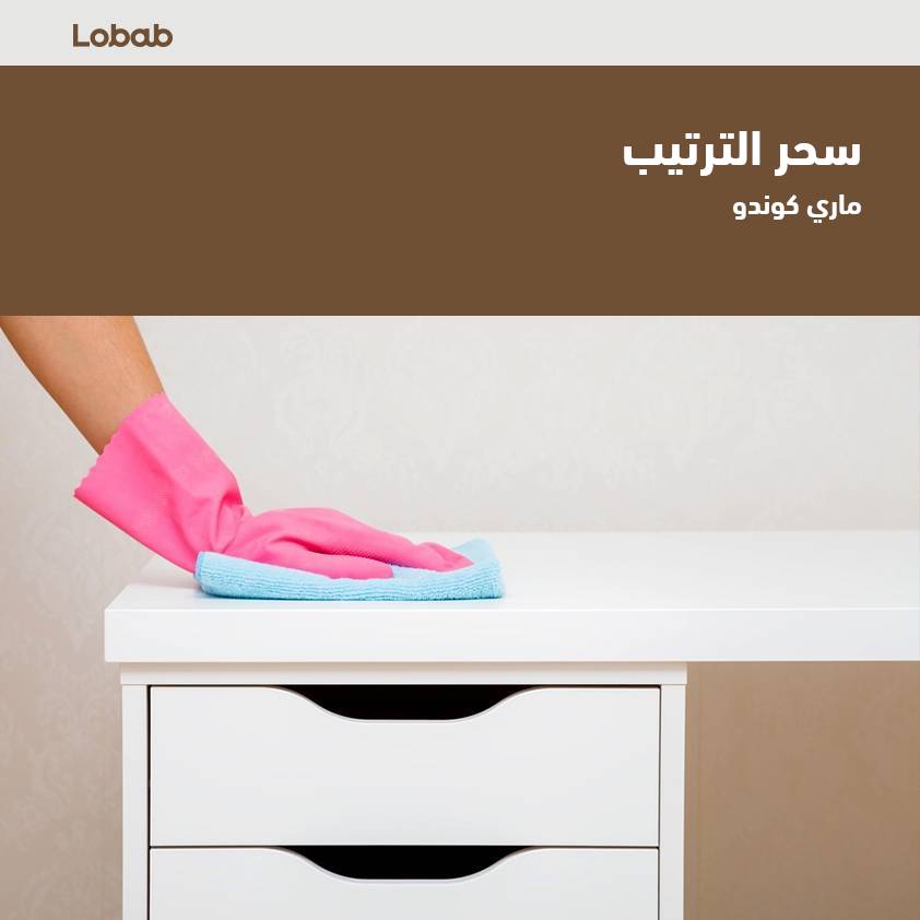 سحر الترتيب