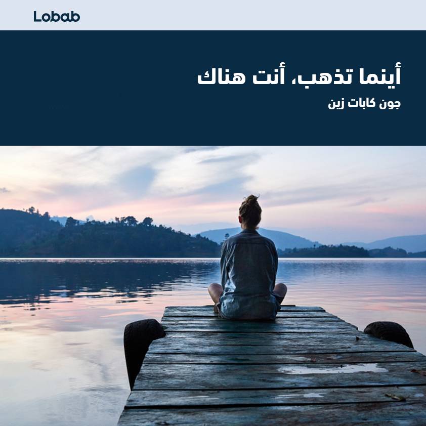 أينما تذهب، أنت هناك