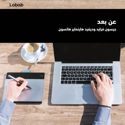 عن بعد