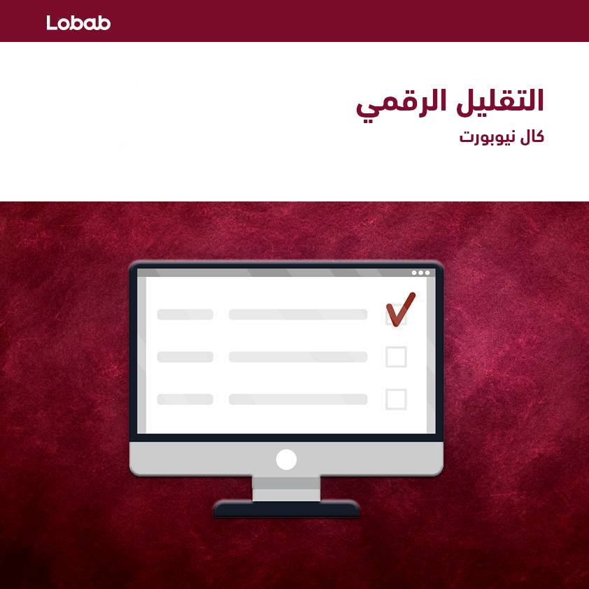 التقليل الرقمي