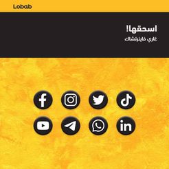 اسحقها!