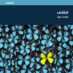 اختلاف