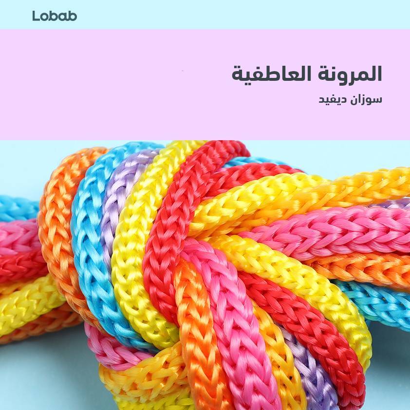 المرونة العاطفية