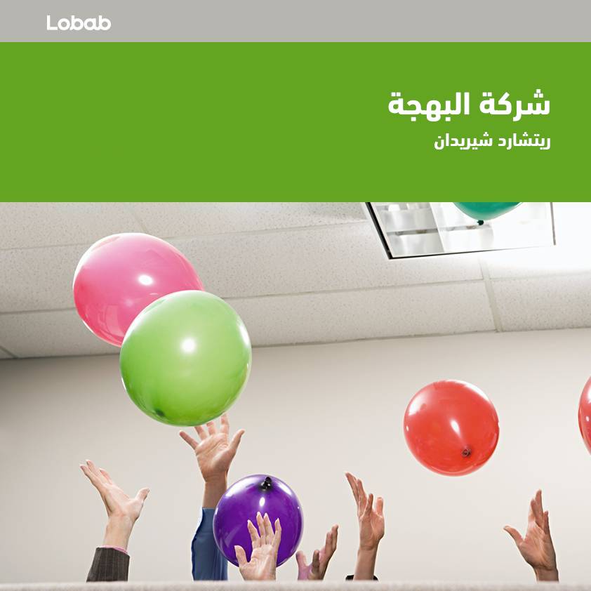 شركة البهجة