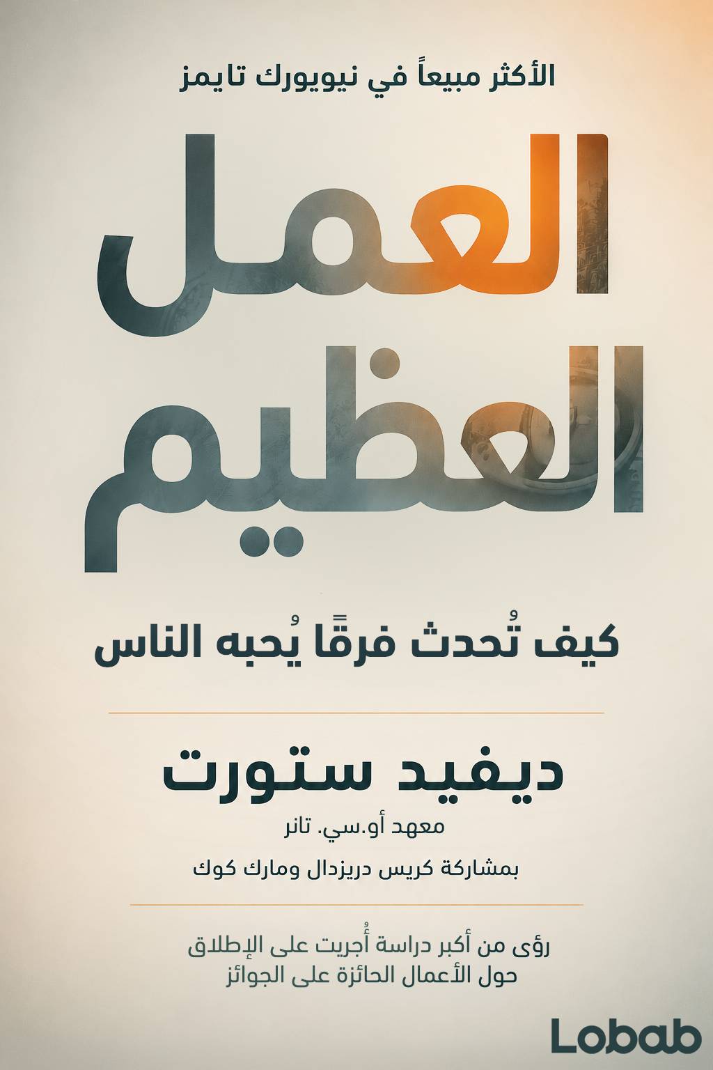 العمل العظيم