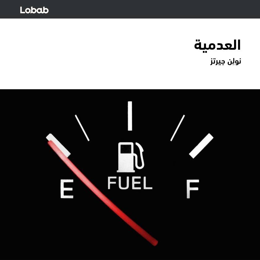 العدمية