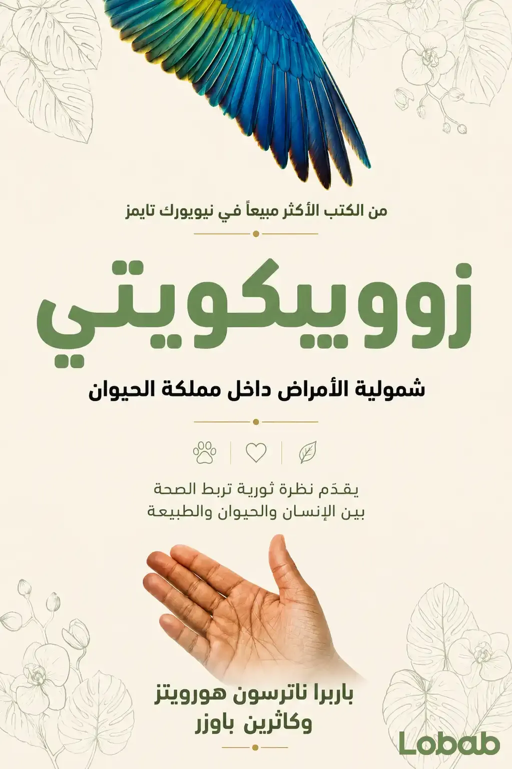 الحيوانات والحياة البرية