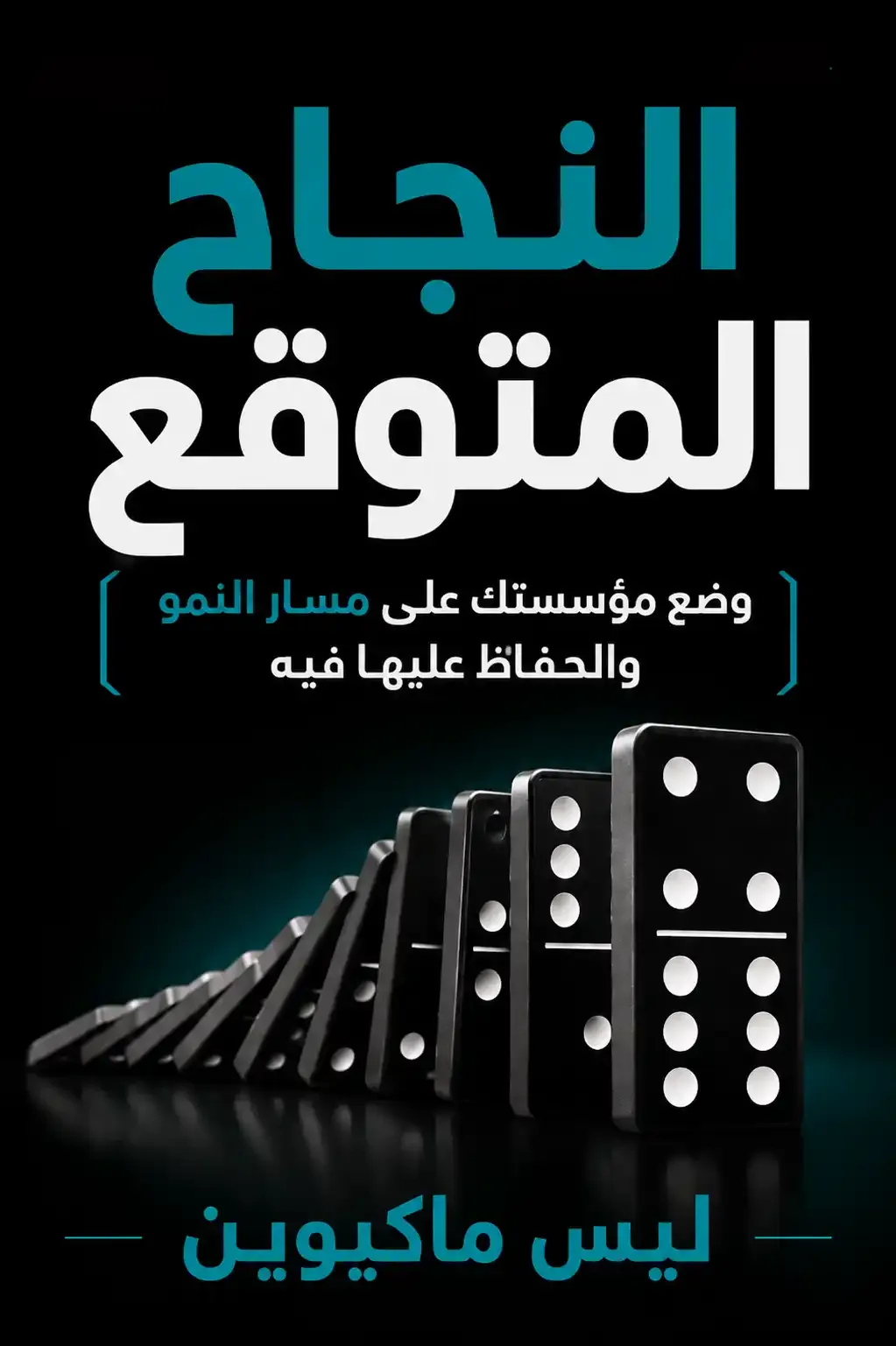 التمويل الشخصي والاستثمار