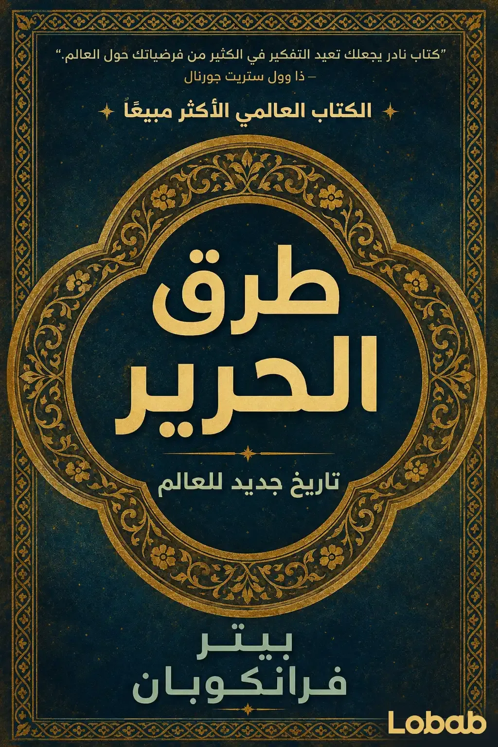 الفن والأدب والشعر الإسلامي