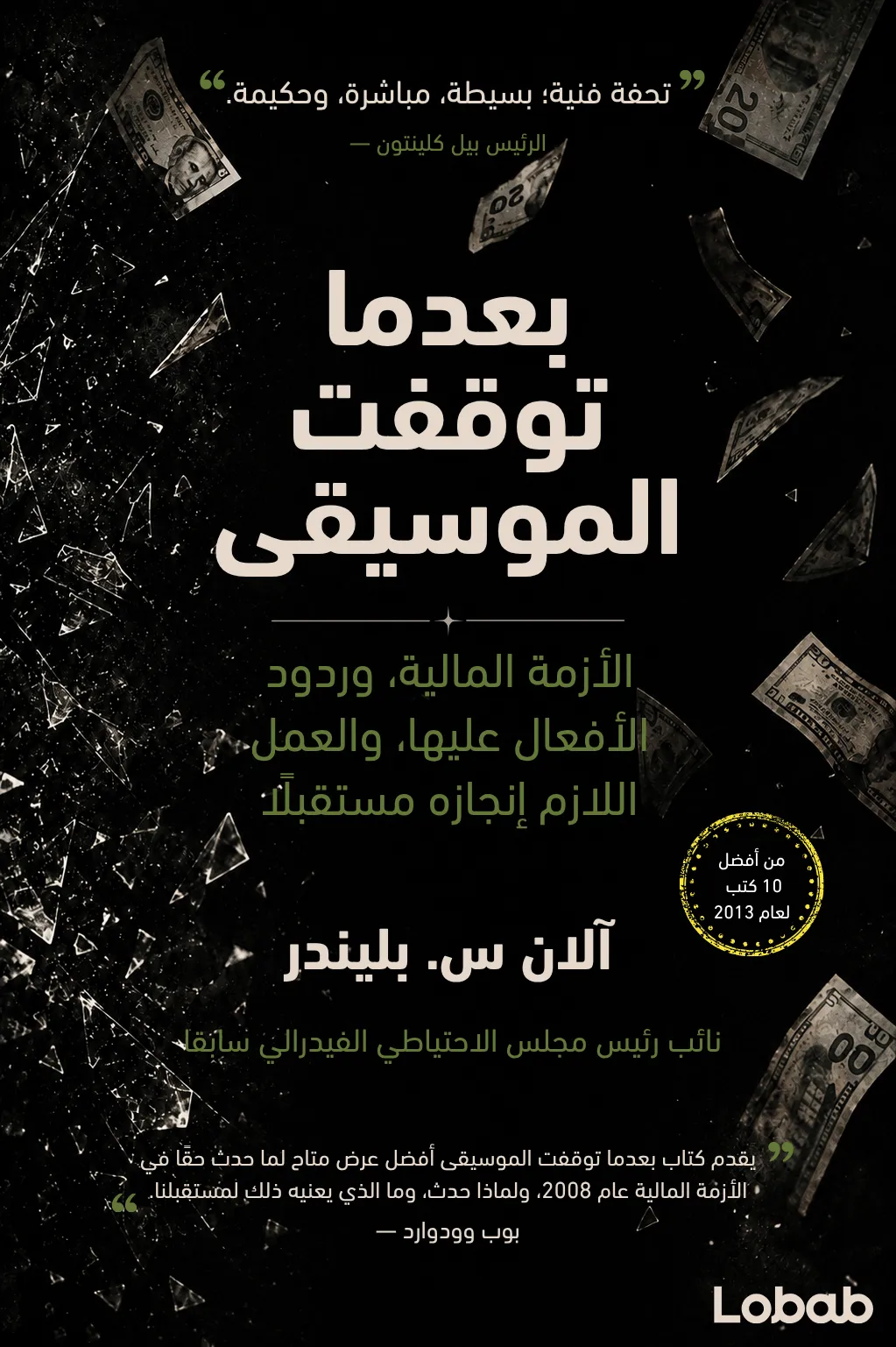 البلوكتشين والعملات المشفرة