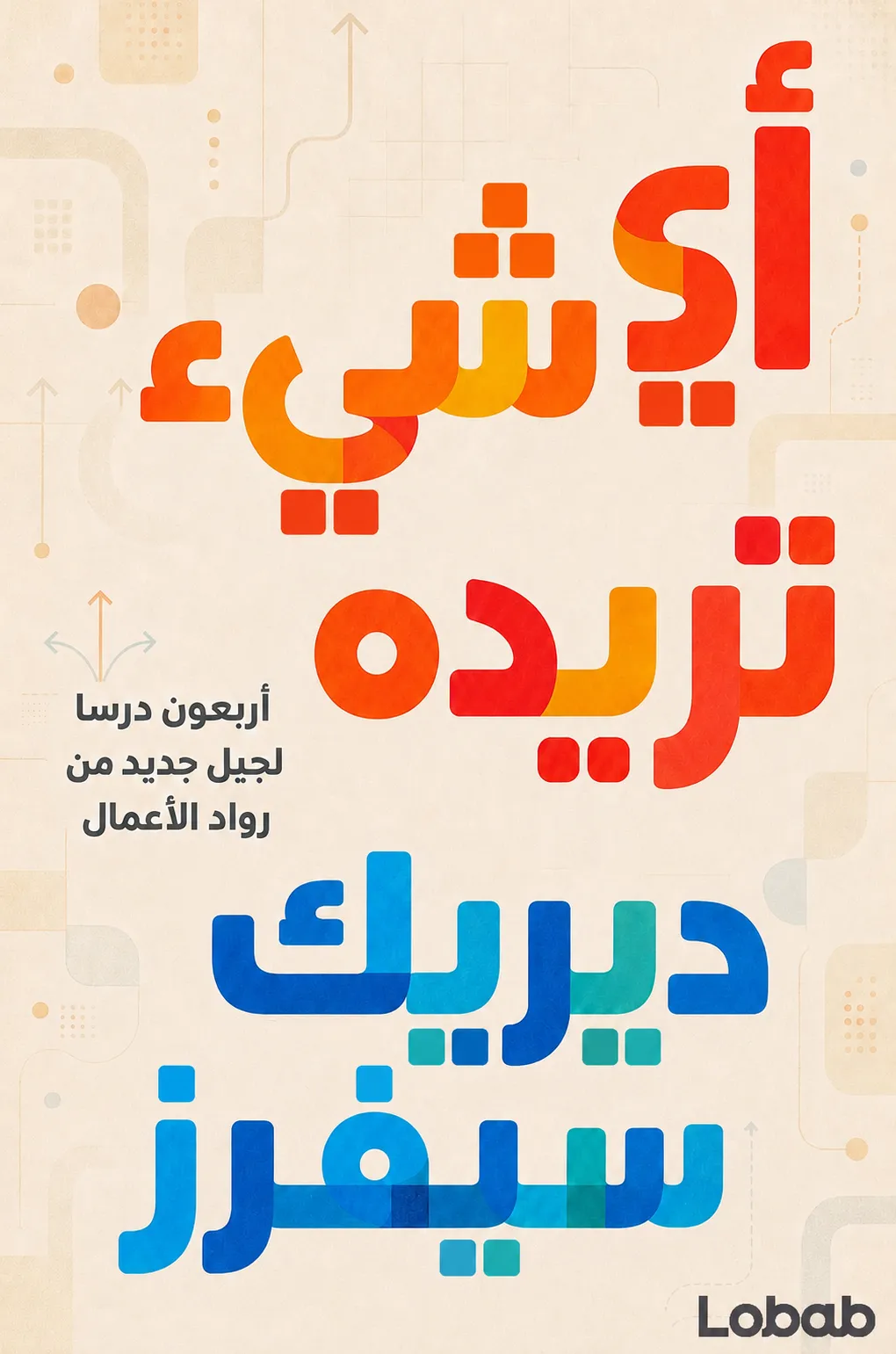 وادي السيليكون وعمالقة التكنولوجيا
