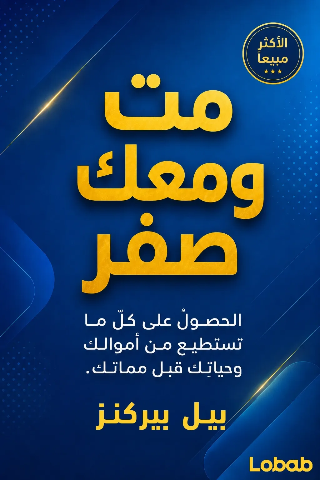 الشيخوخة وطول العمر