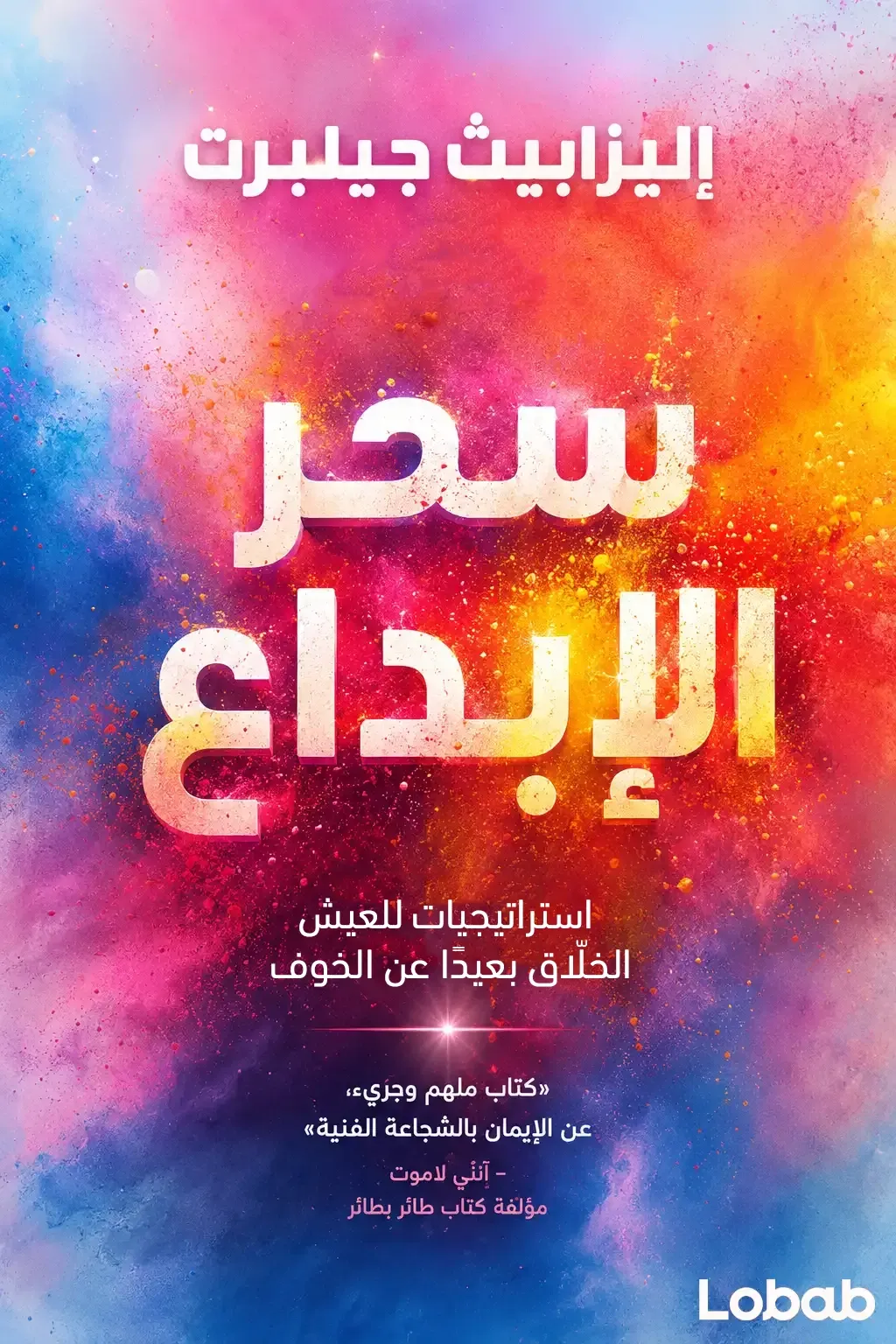 الإيمان والروحانيات