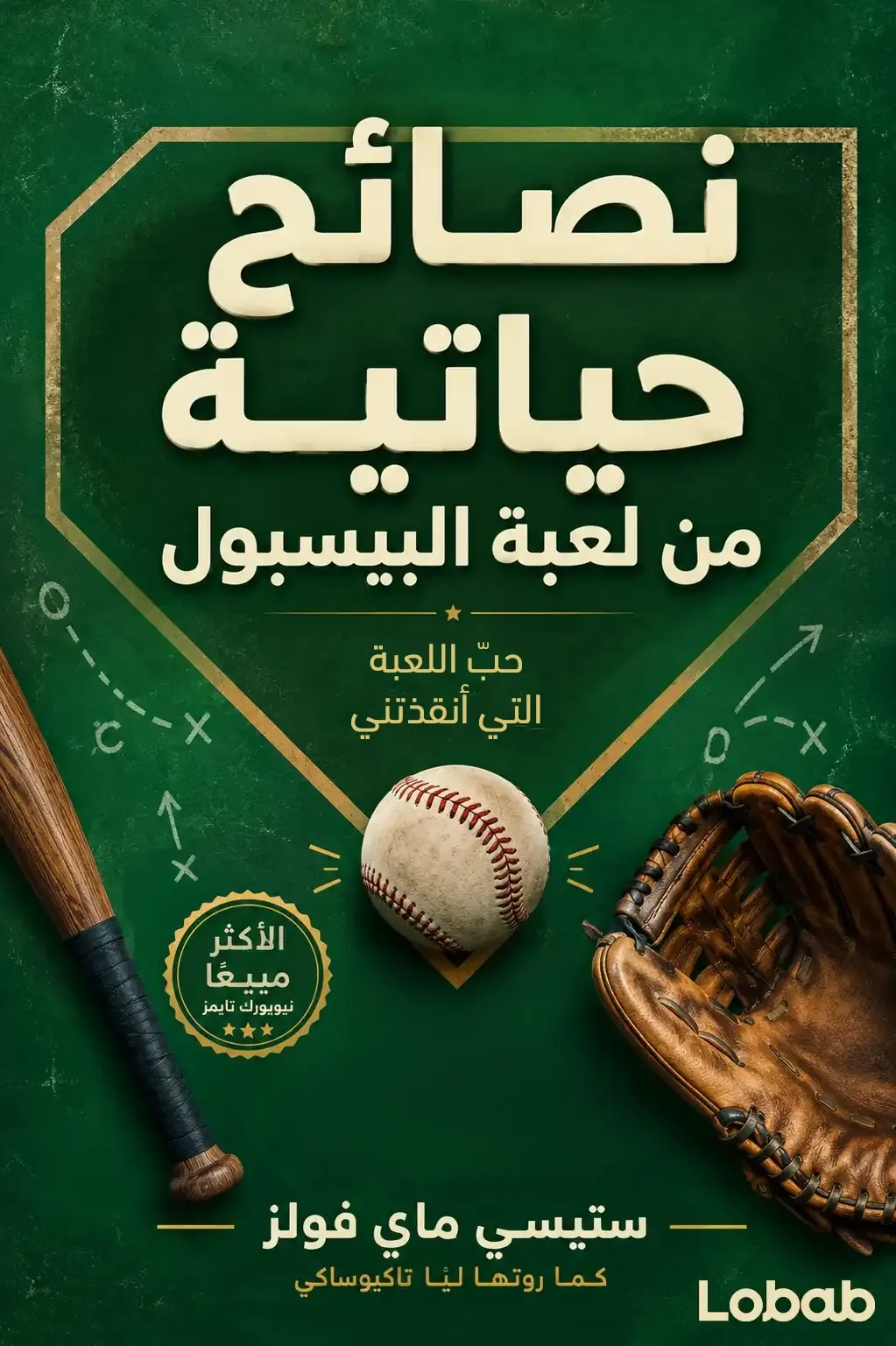 الرياضة واللياقة