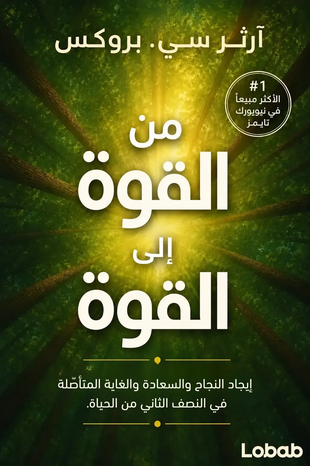 الإيمان والروحانيات