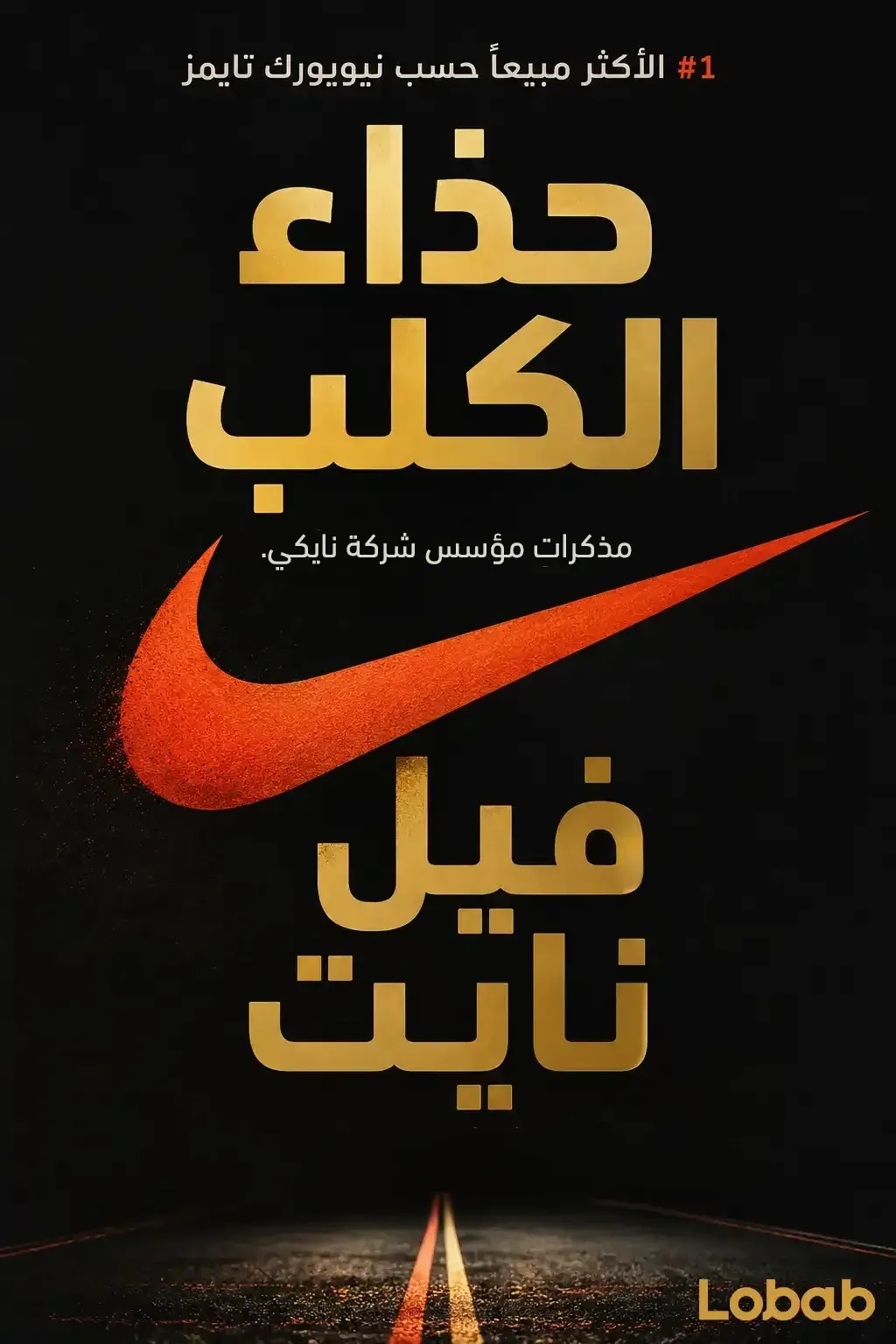 الرياضة واللياقة