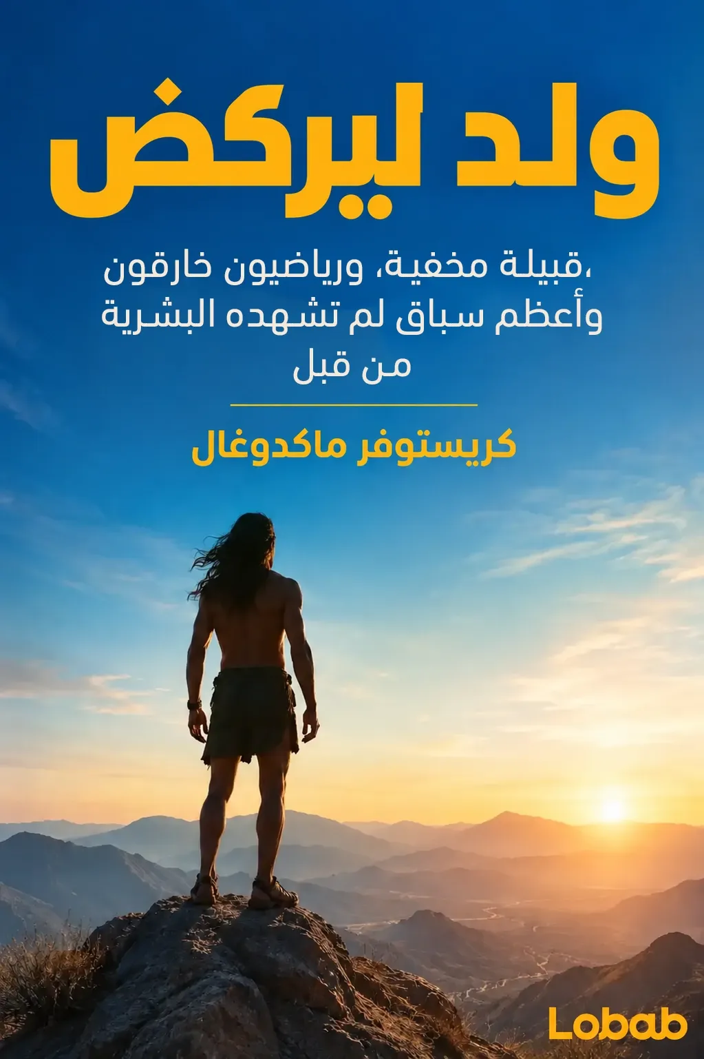 الرياضة واللياقة