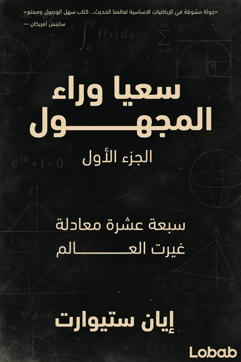 تاريخ العلوم والتكنولوجيا