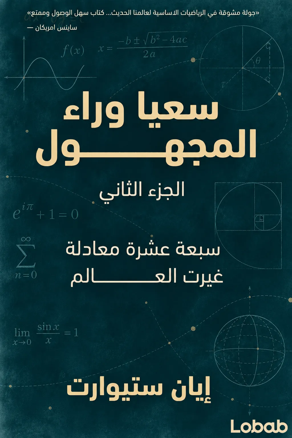 تاريخ العلوم والتكنولوجيا