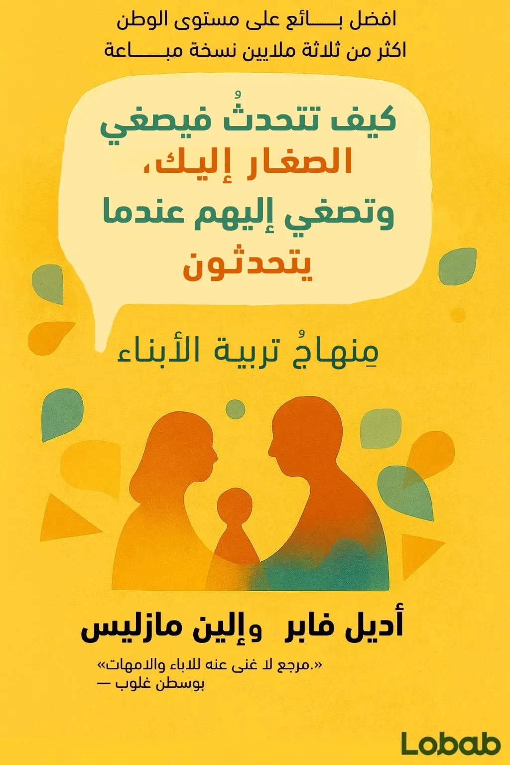 الذكاء العاطفي
