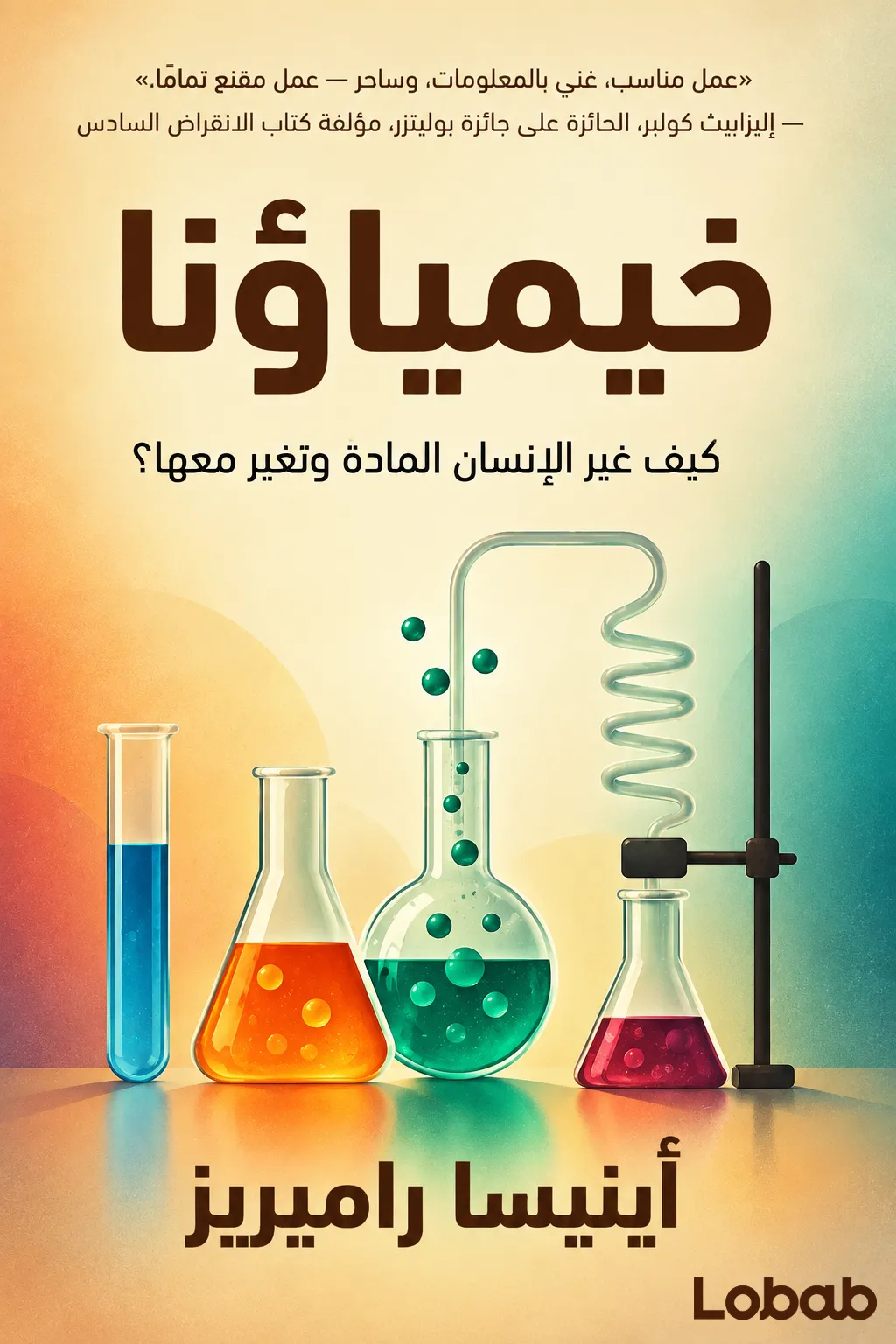 التواصل والخطابة