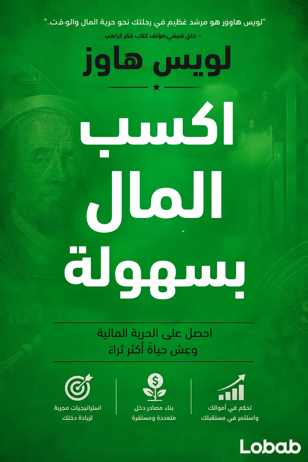التمويل الشخصي والاستثمار