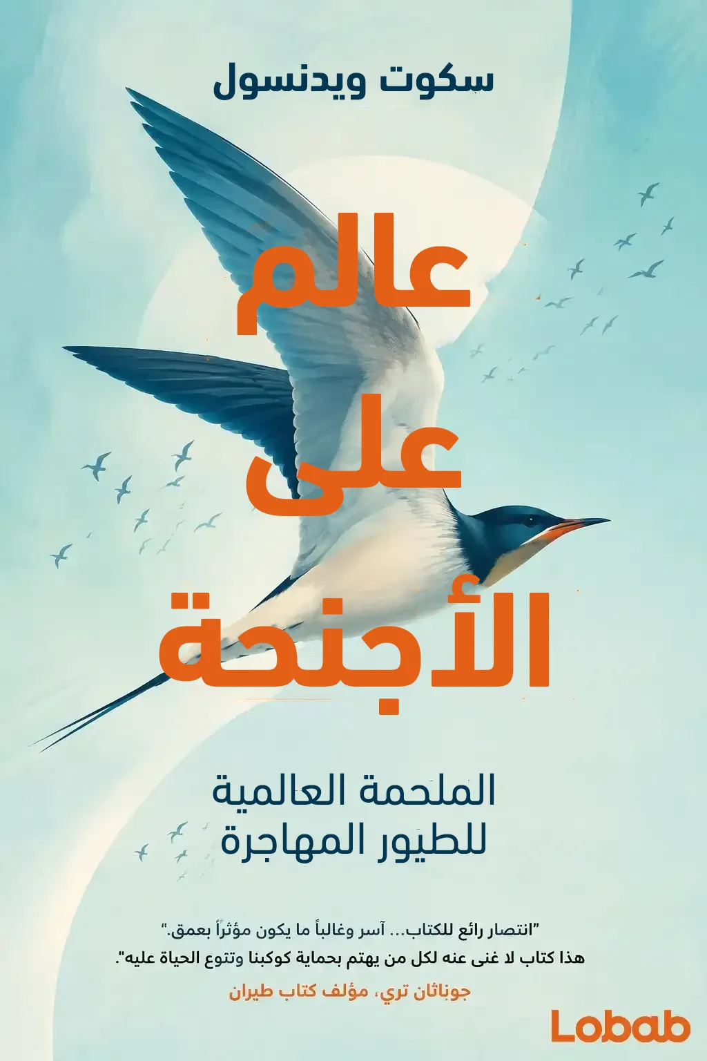 الحيوانات والحياة البرية