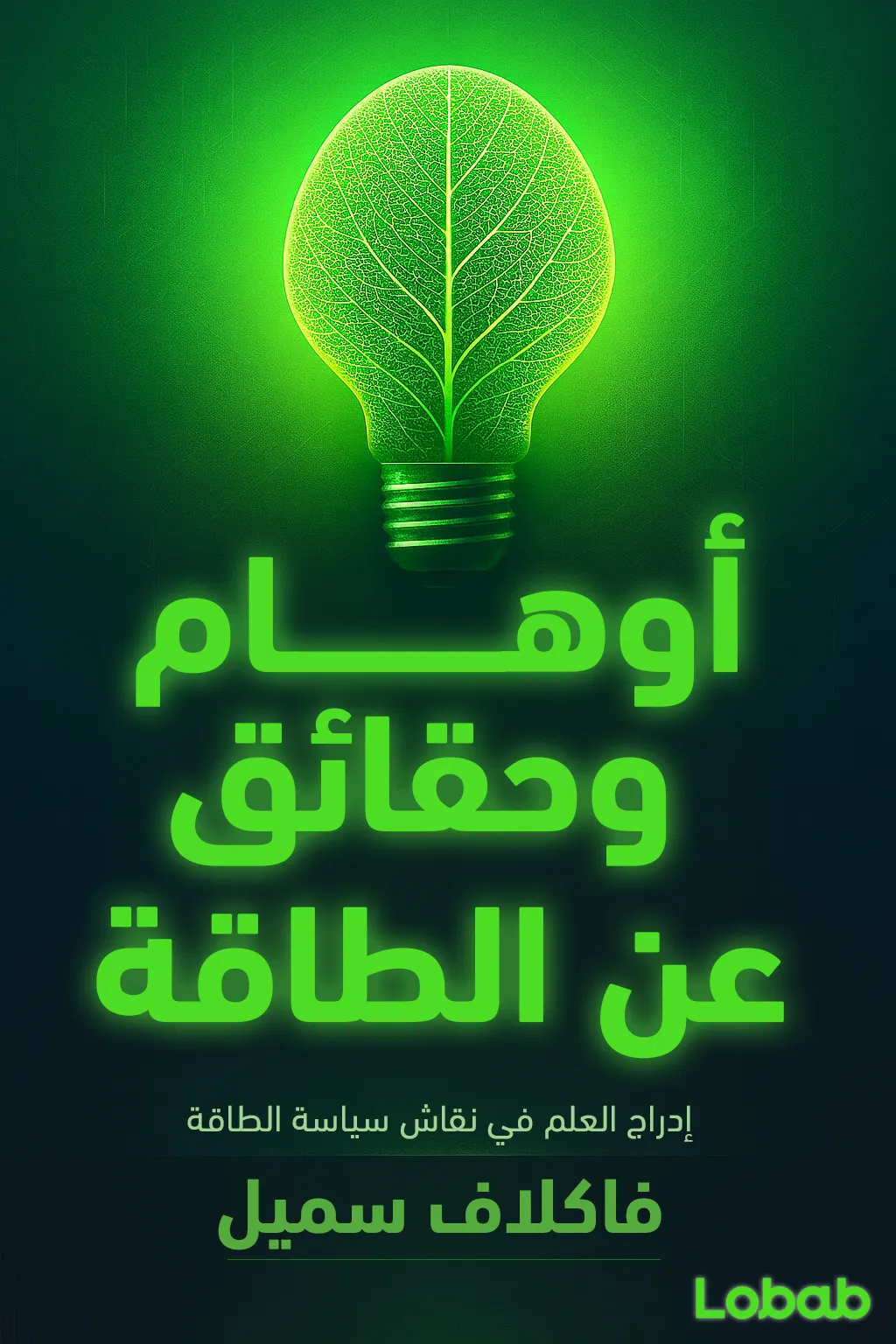 تغير المناخ والبيئة