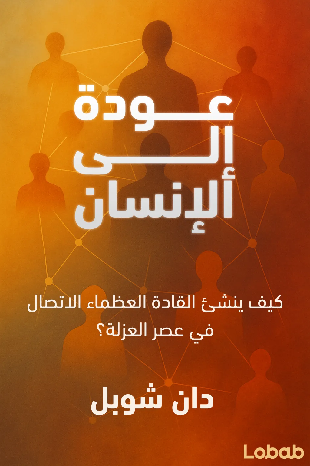 القيادة والإدارة