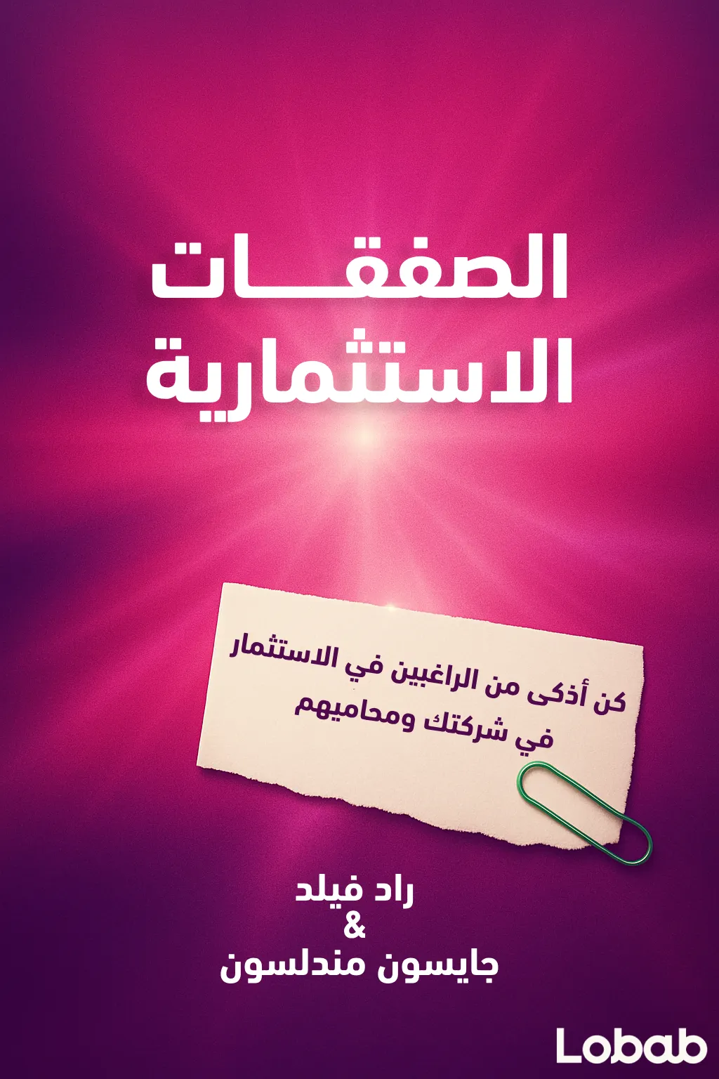 الشركات الناشئة والابتكار