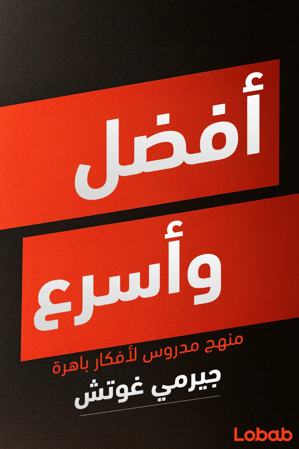 القيادة والإدارة