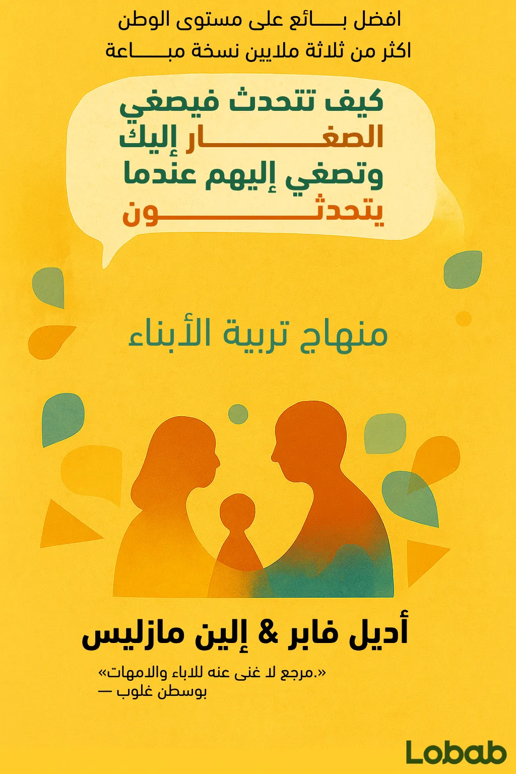 التواصل والخطابة
