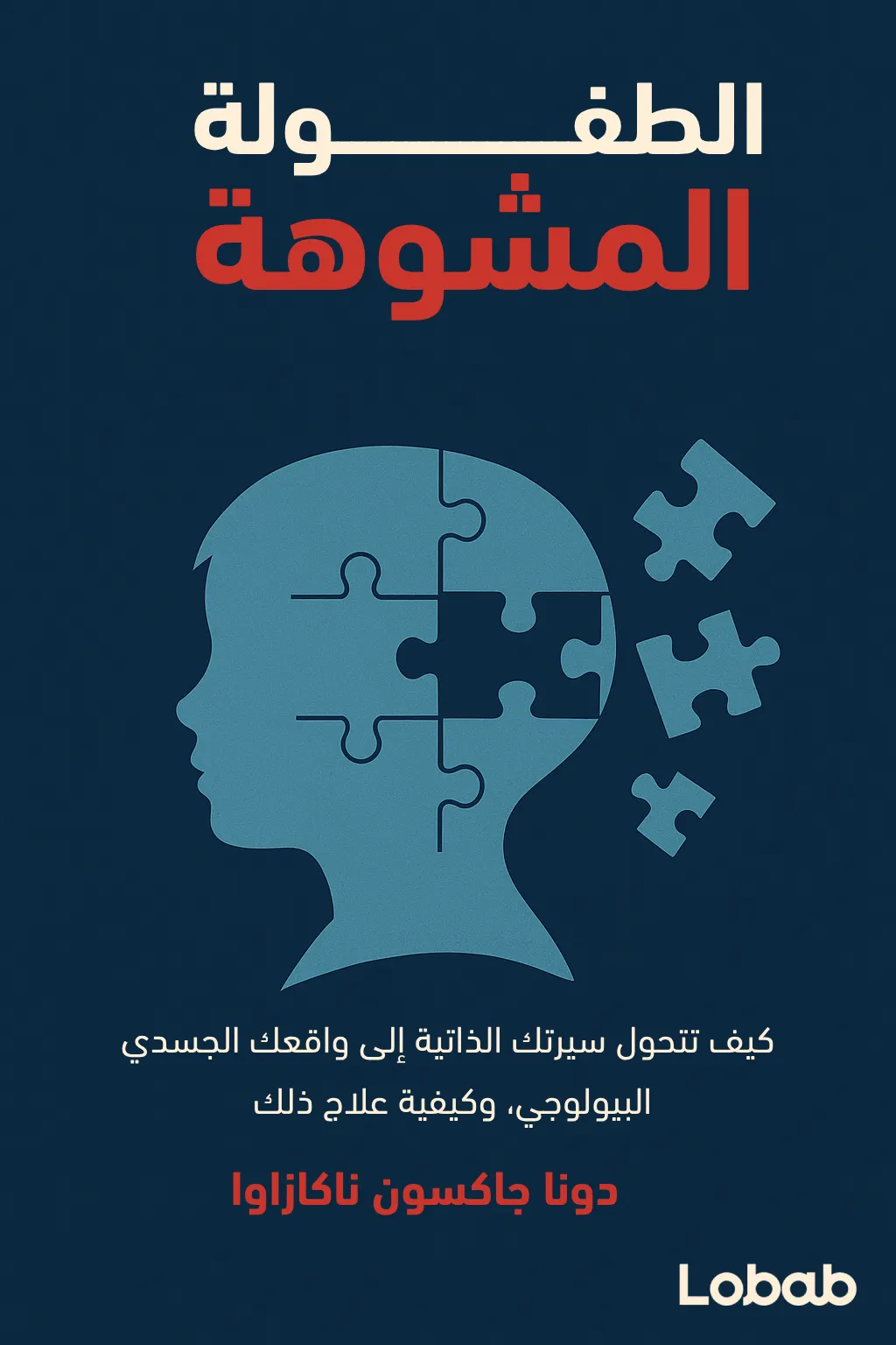 نمو الأطفال والمراهقين