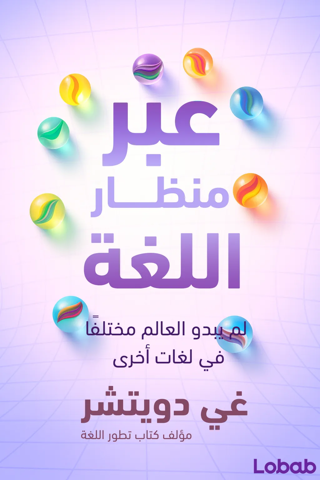 التواصل والخطابة