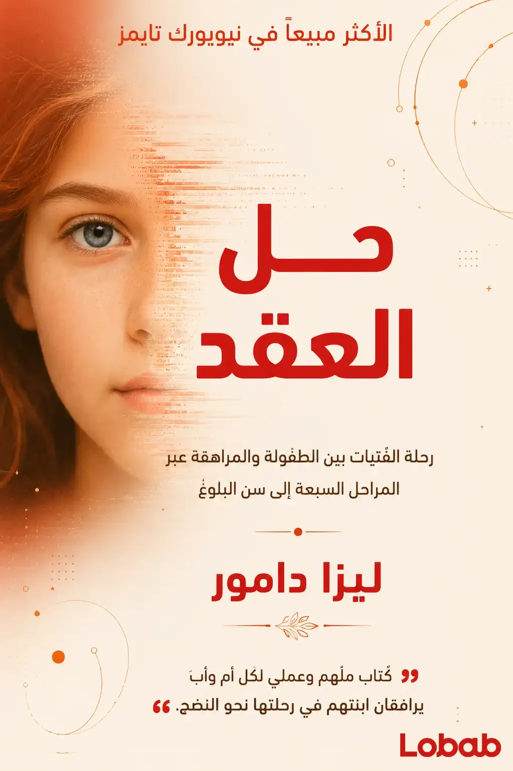 التواصل والخطابة