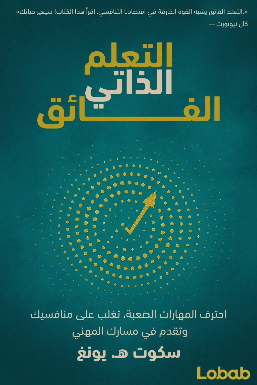 النمو المهني وبناء العلاقات