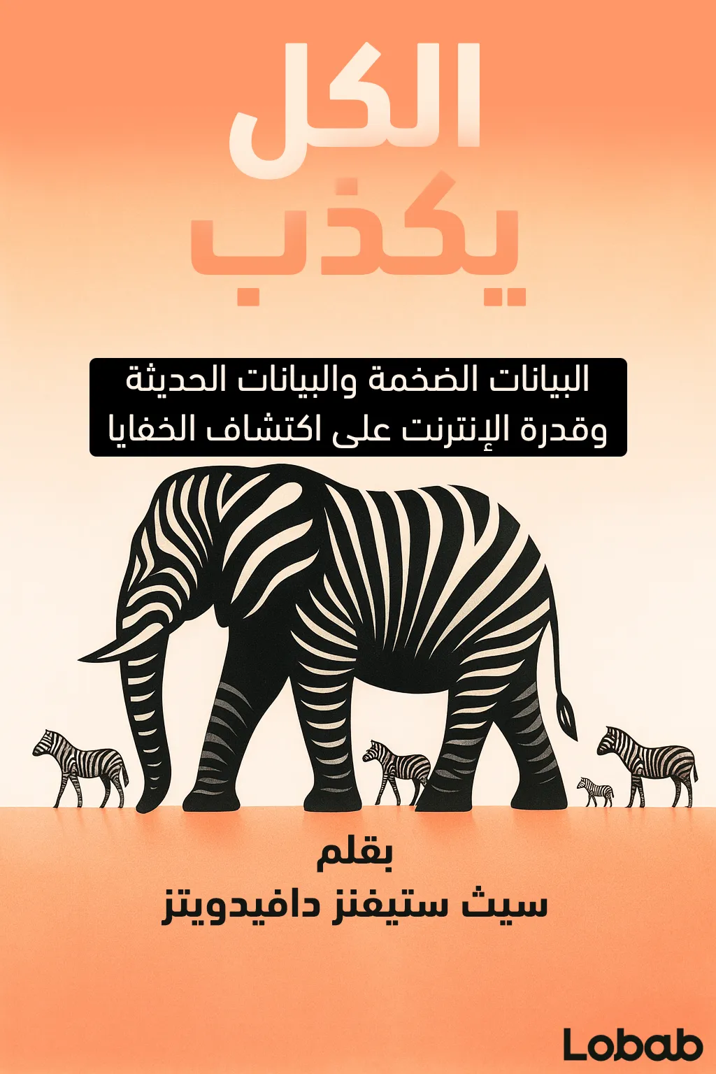 التواصل والخطابة
