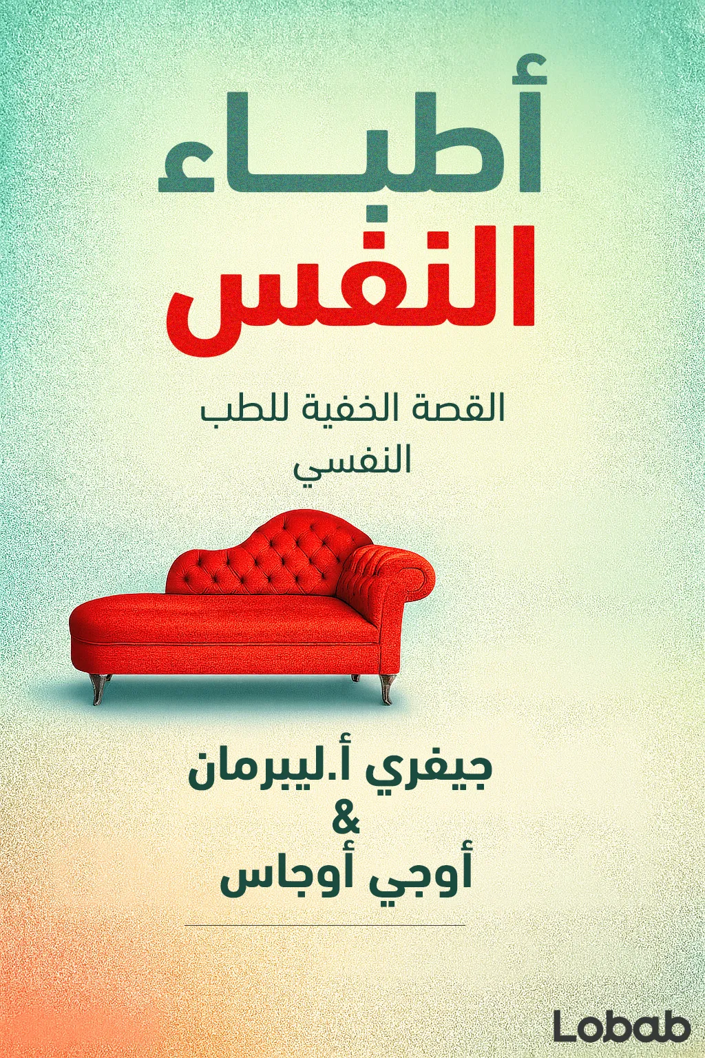 القلق والاكتئاب والصحة النفسية