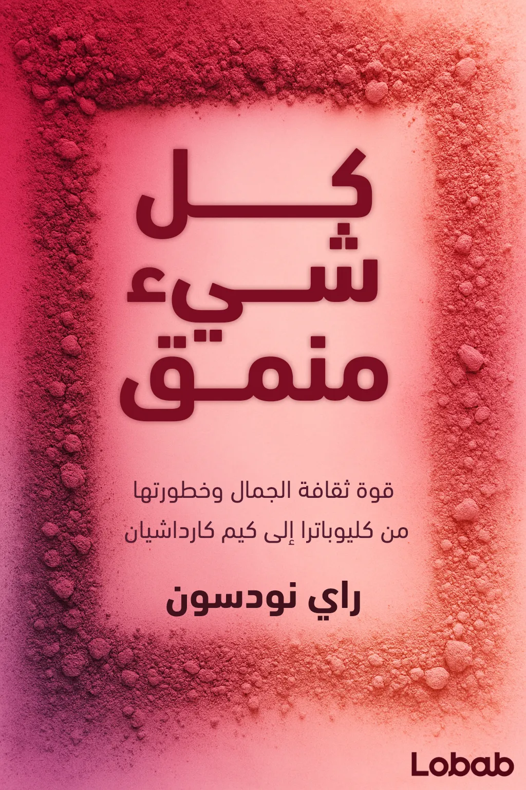 العمل الخيري والأثر الاجتماعي