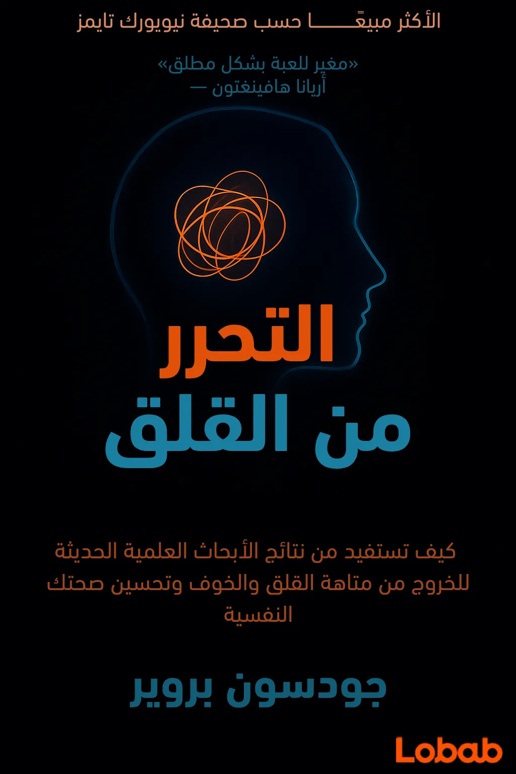الإدمان والتعافي